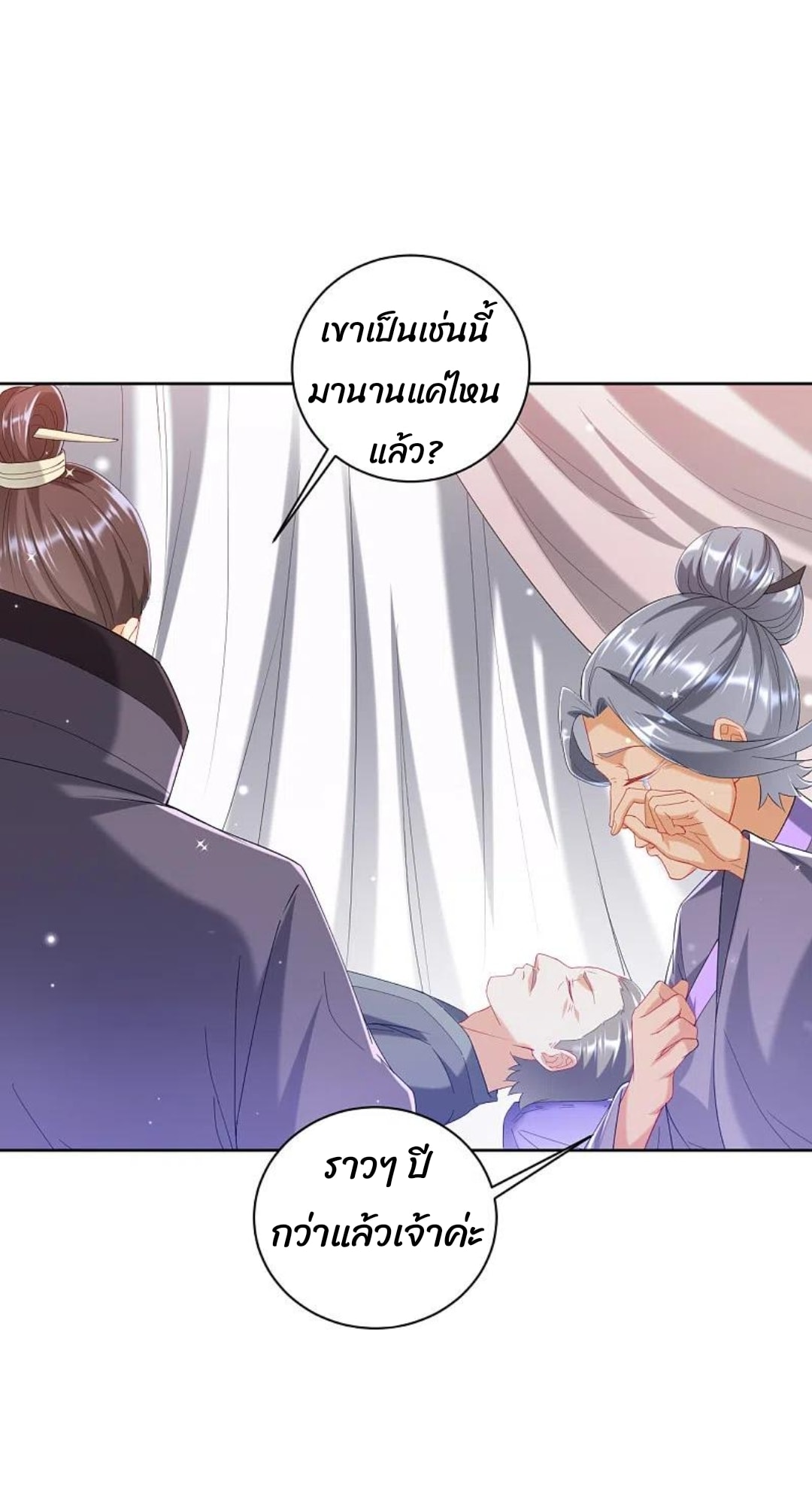 ข้ารับใช้ชั้นหนึ่ง ตอนที่ 241 หน้า 18