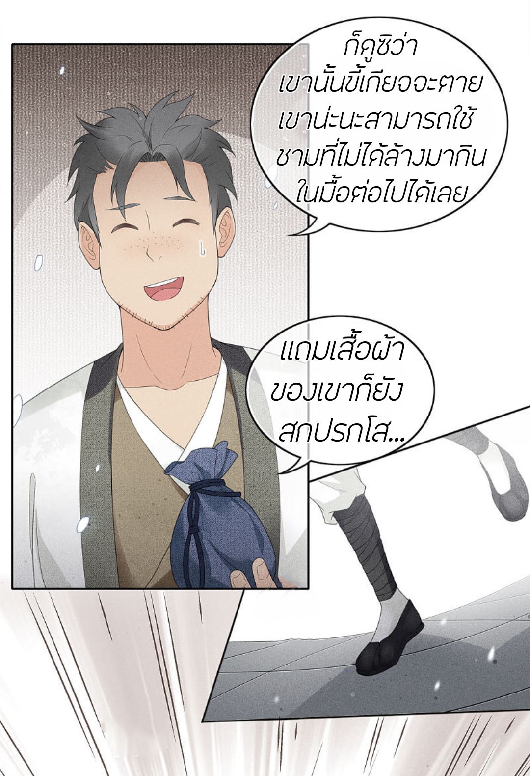 ลำนำรักเทพสวรรค์ ตอนที่ 6 หน้า 18