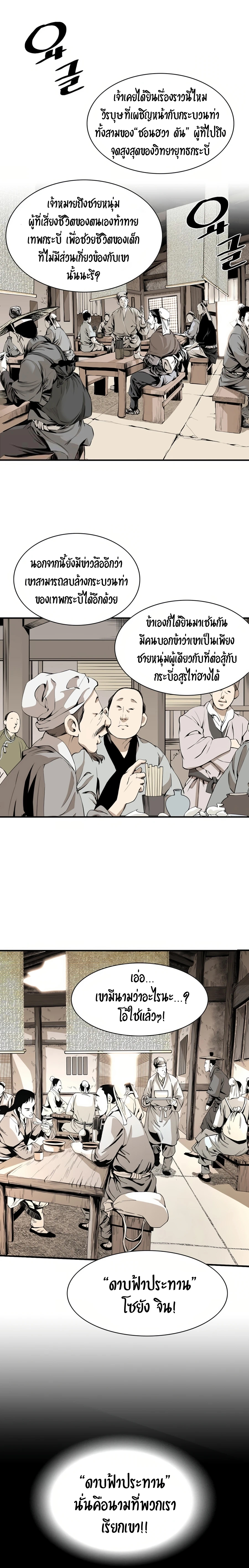 เส้นทางสู่สวรรค์ ตอนที่ 41 หน้า 2