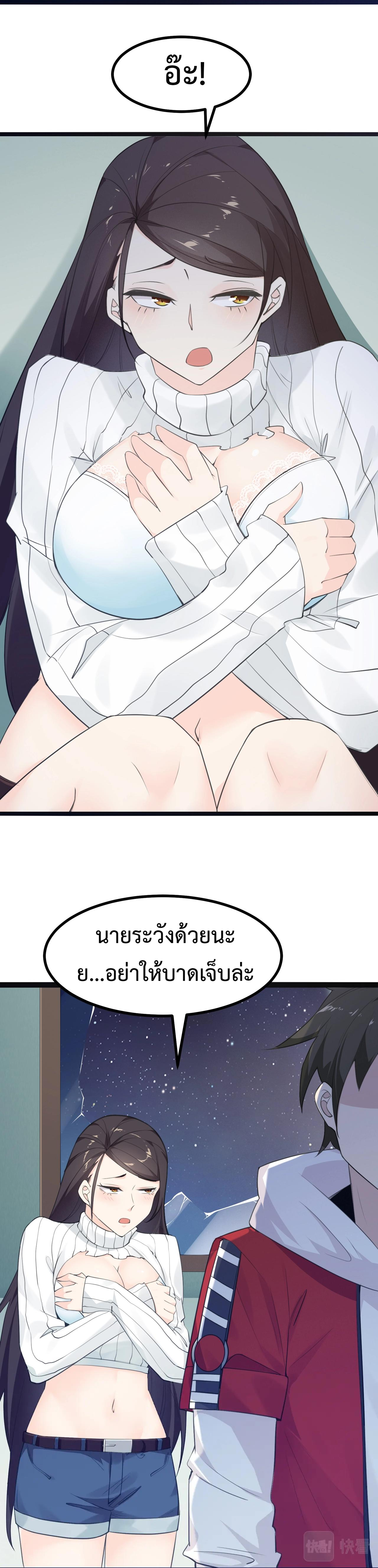 Invincible Battle System-ระบบพลังต่อสู้ไร้พ่าย เย้ยฟ้าให้หมั่นไส้เล่นๆ ตอนที่ 4 หน้า 22