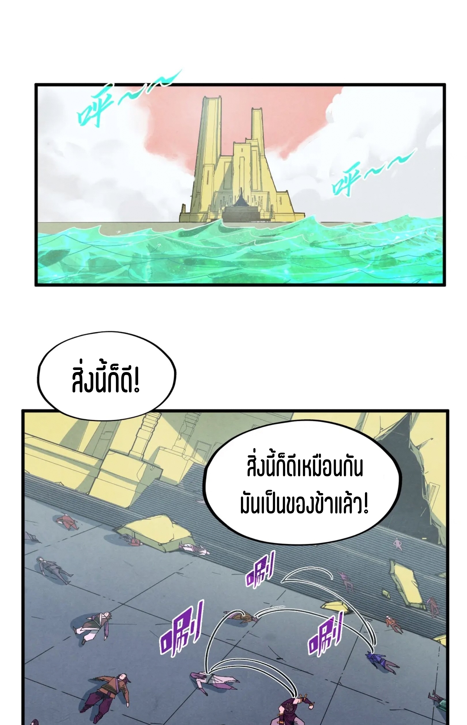 มหาเทพนิรันดร์กาล ตอนที่ 186 หน้า 56