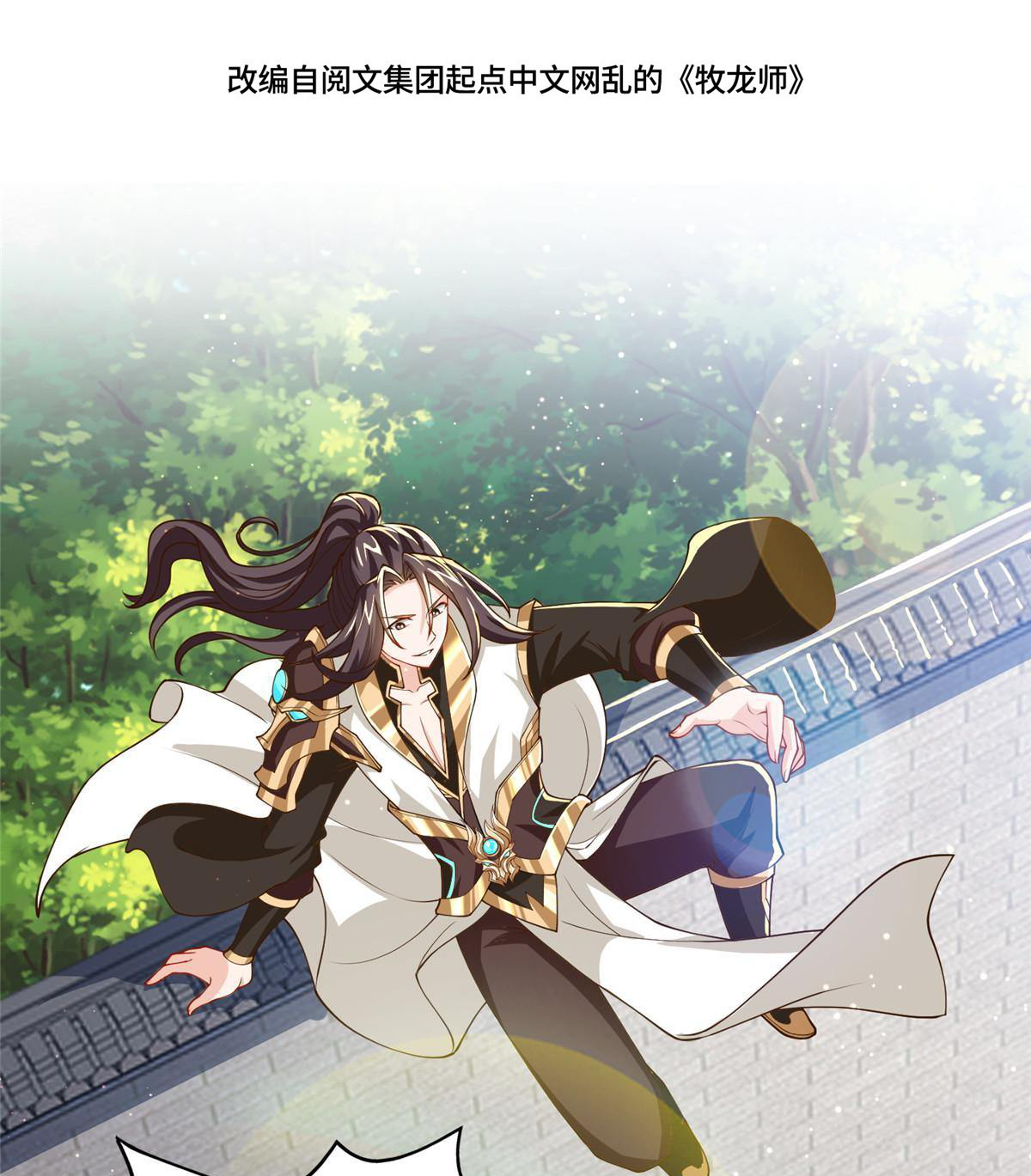 (ชนจีน) Dragon Master (จูหมิง นักรบเซียนมังกร) ตอนที่ 130 หน้า 4