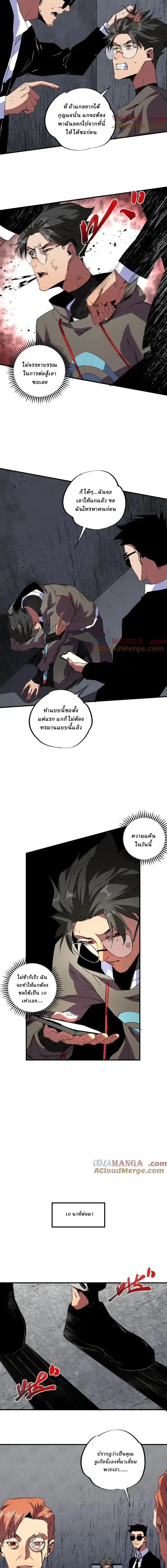 Supreme Curse Master ตอนที่ 11 หน้า 9