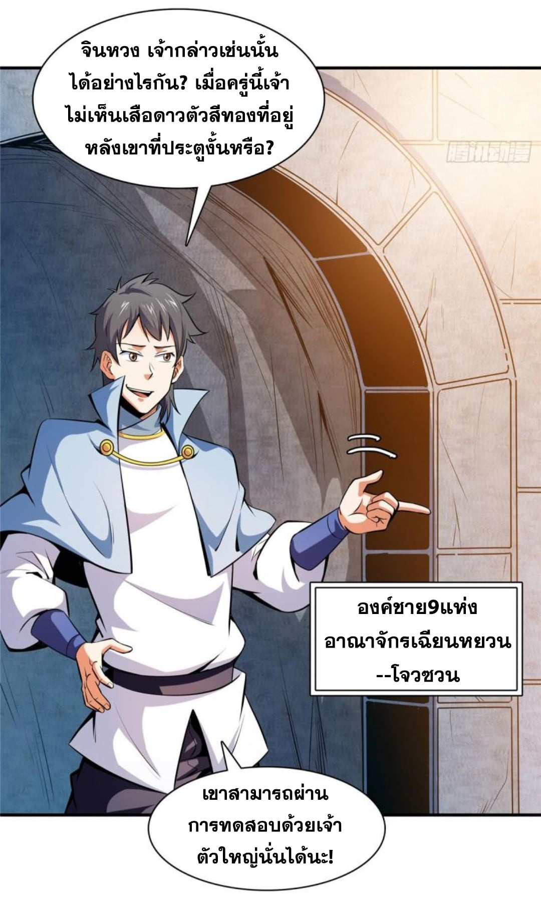 Library Of Heaven's Path ตอนที่ 140 หน้า 35