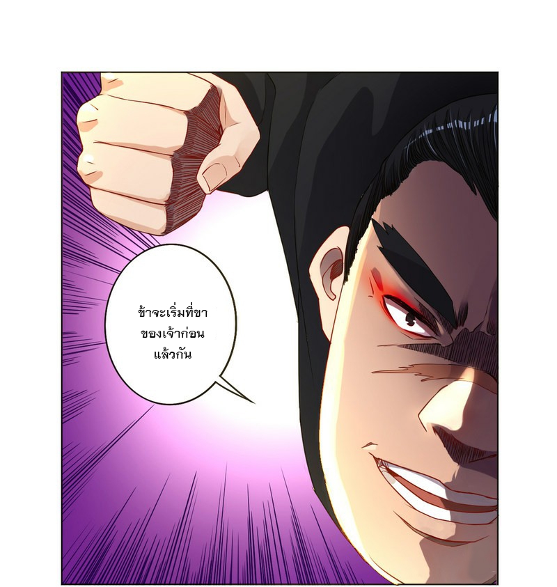 ข้ารับใช้ชั้นหนึ่ง ตอนที่ 10 หน้า 8