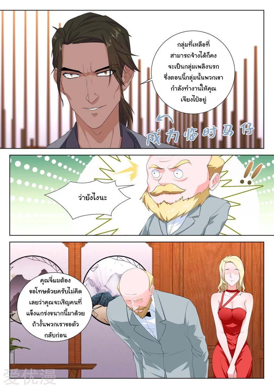 เจียงไป๋กับระบบนครหลวง ตอนที่ 214 หน้า 3