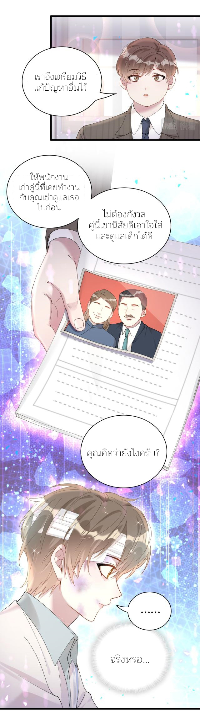Get Married (BL) ตอนที่ 27 หน้า 22