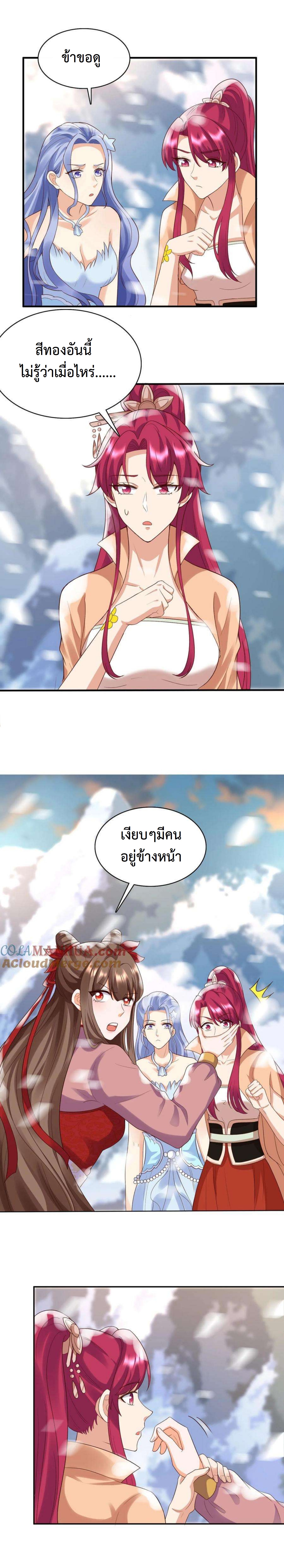 ปีศาจที่ไร้เทียมทานในโลก ตอนที่ 257 หน้า 4
