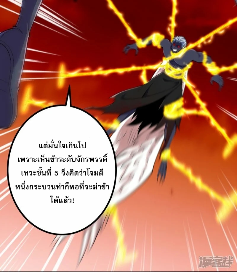 ผู้ขัดเกลาร่างกายที่แข็งแกร่งที่สุดในประวัติศาสตร์ ตอนที่ 179 หน้า 5