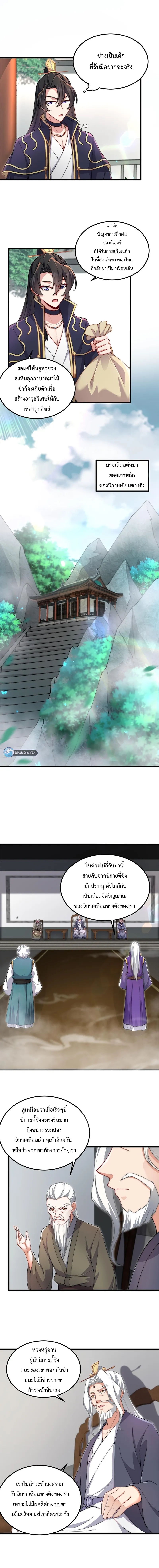 (ชนจีน) อาจารย์จอมวายร้ายกับลูกศิษย์ผู้อยู่ยงคงกระพัน ตอนที่ 19 หน้า 5