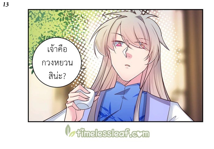 Above All Gods เทพยุทธเหนือเทวะ ตอนที่ 28 หน้า 14