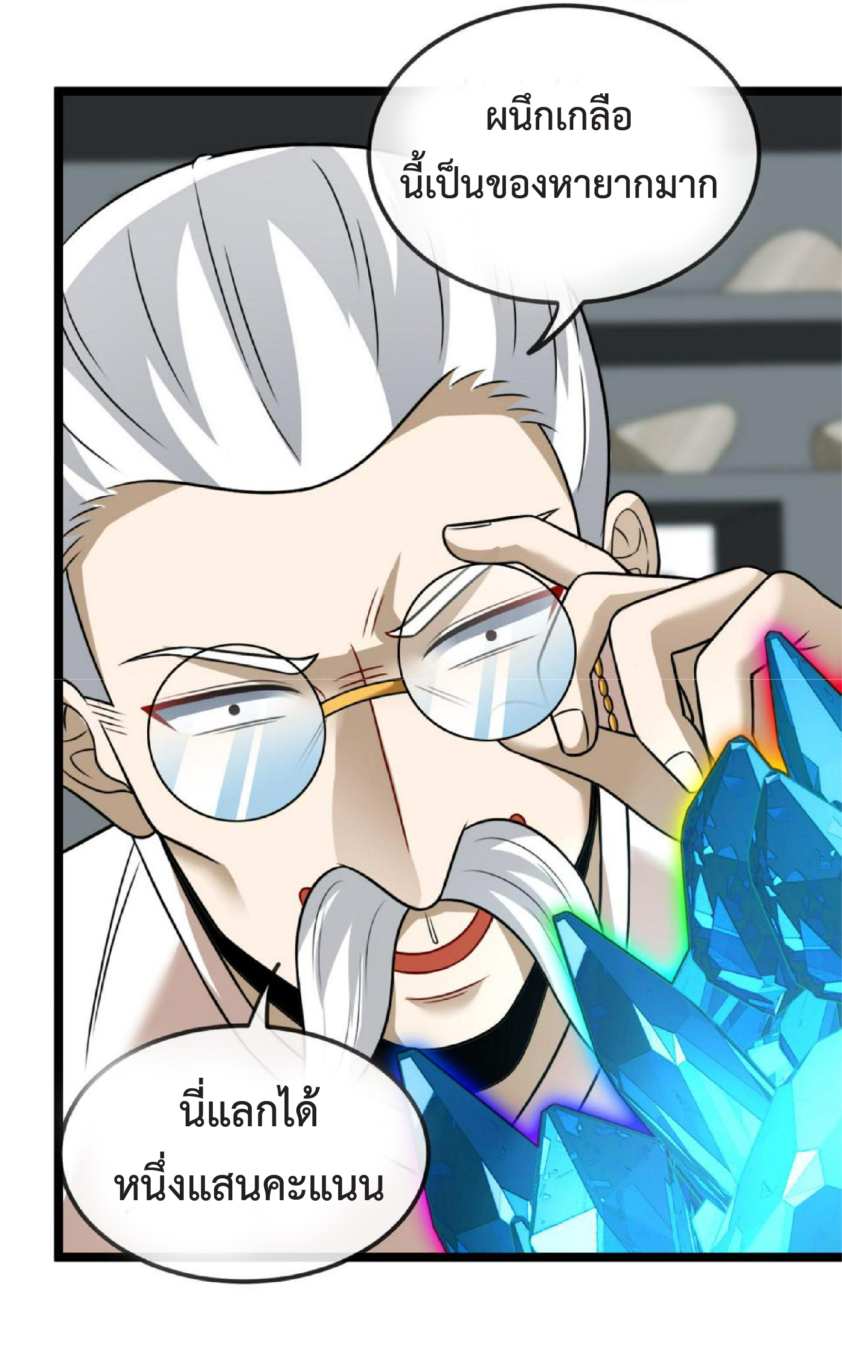 Super god system  ระบบสุดเทพ ตอนที่ 73 หน้า 12