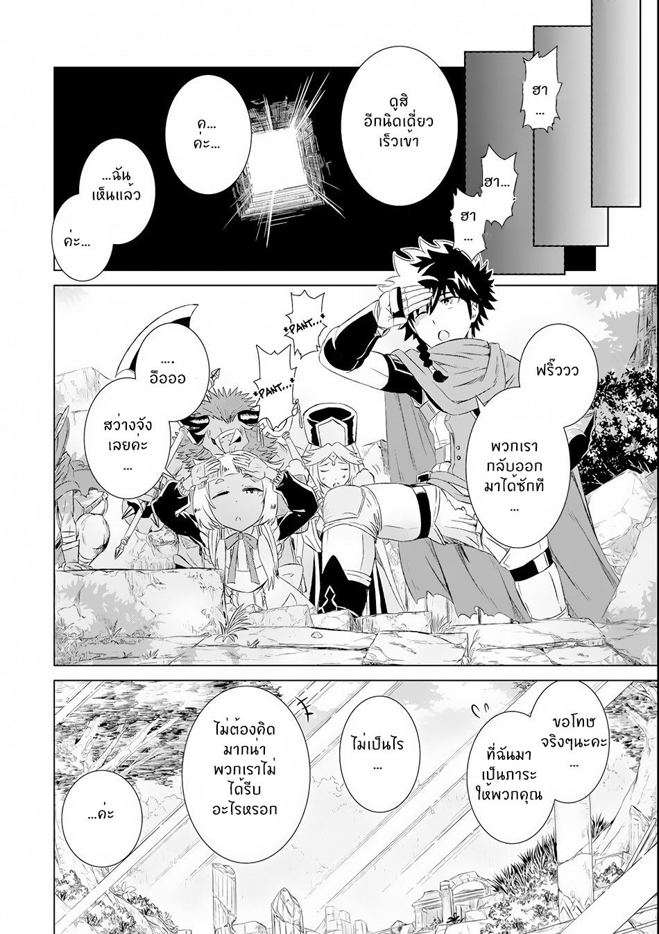 Isekai de Tadahitori no Mamono Tsukai ตอนที่ 2 หน้า 19