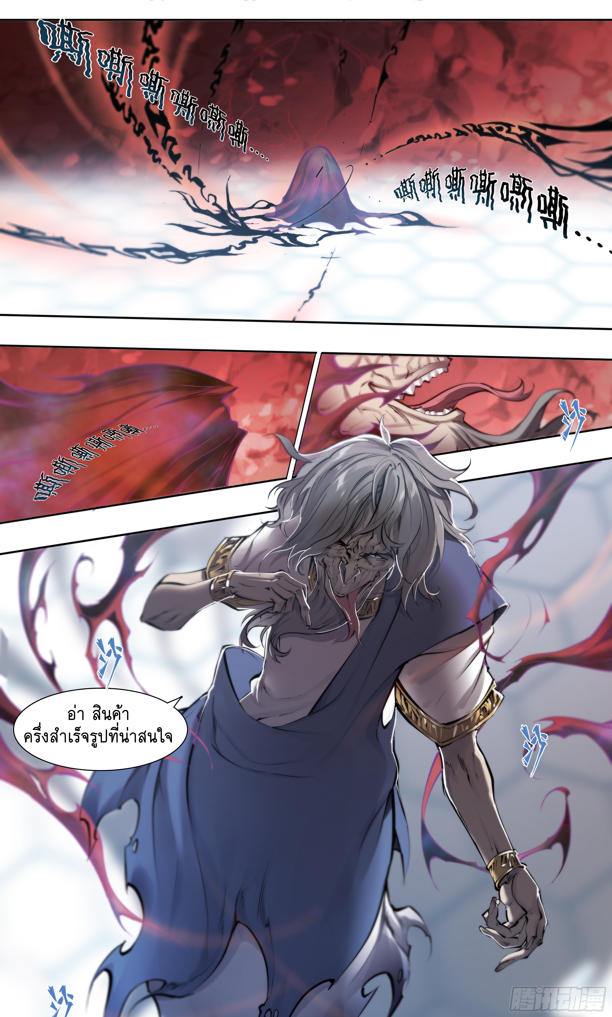 Apocalypse Forecast ตอนที่ 65 หน้า 37