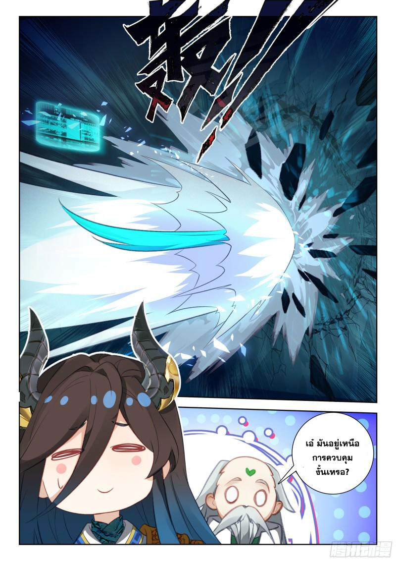 Soul Land IV – The Ultimate Combat มหาศึกการต่อสู้ ตอนที่ 252 หน้า 7