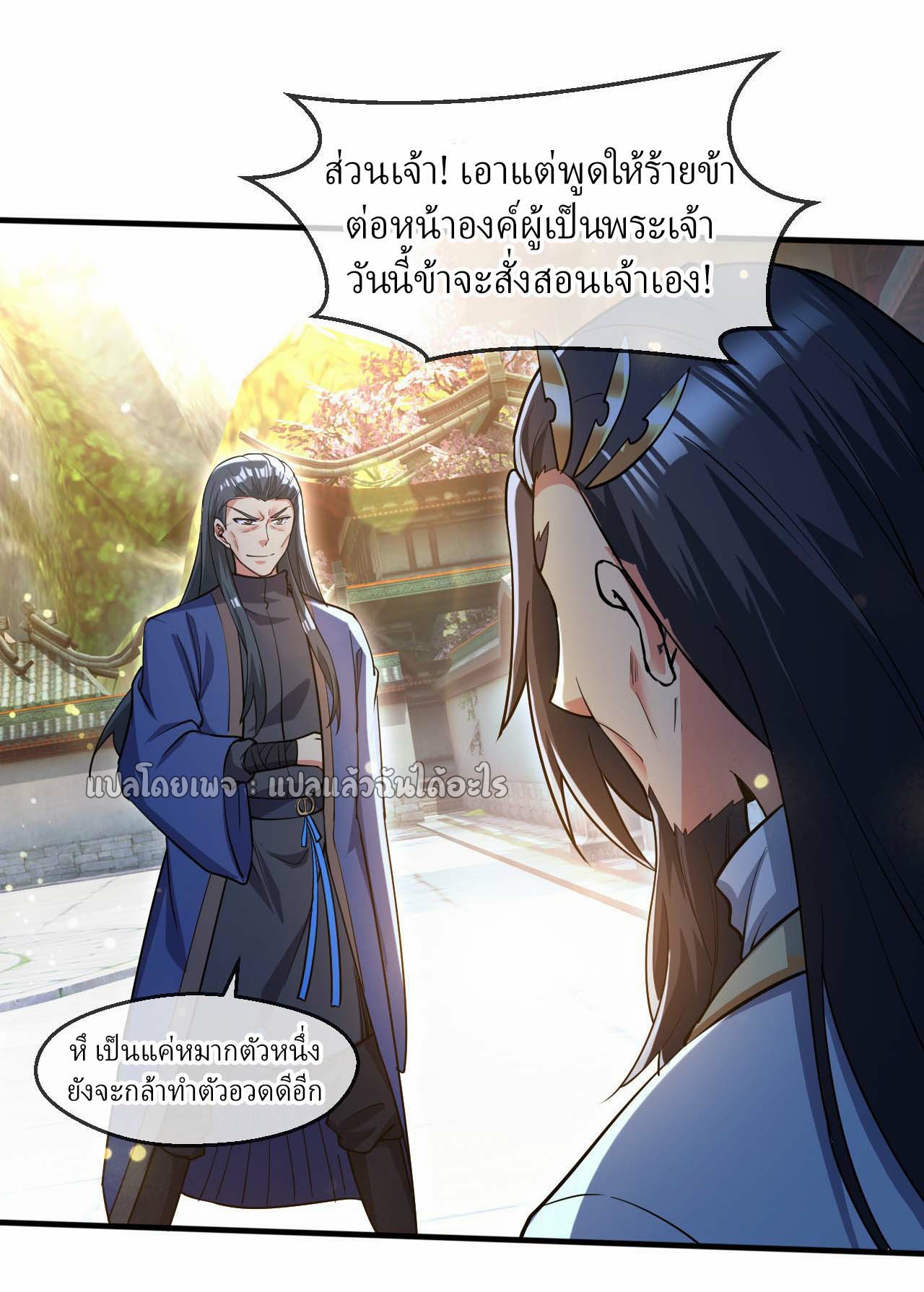 (ชนจีน)จุติเทพจักรพรรดิเกิดมาทั้งทีมีคะแนนเป็นล้าน ตอนที่ 58 หน้า 11