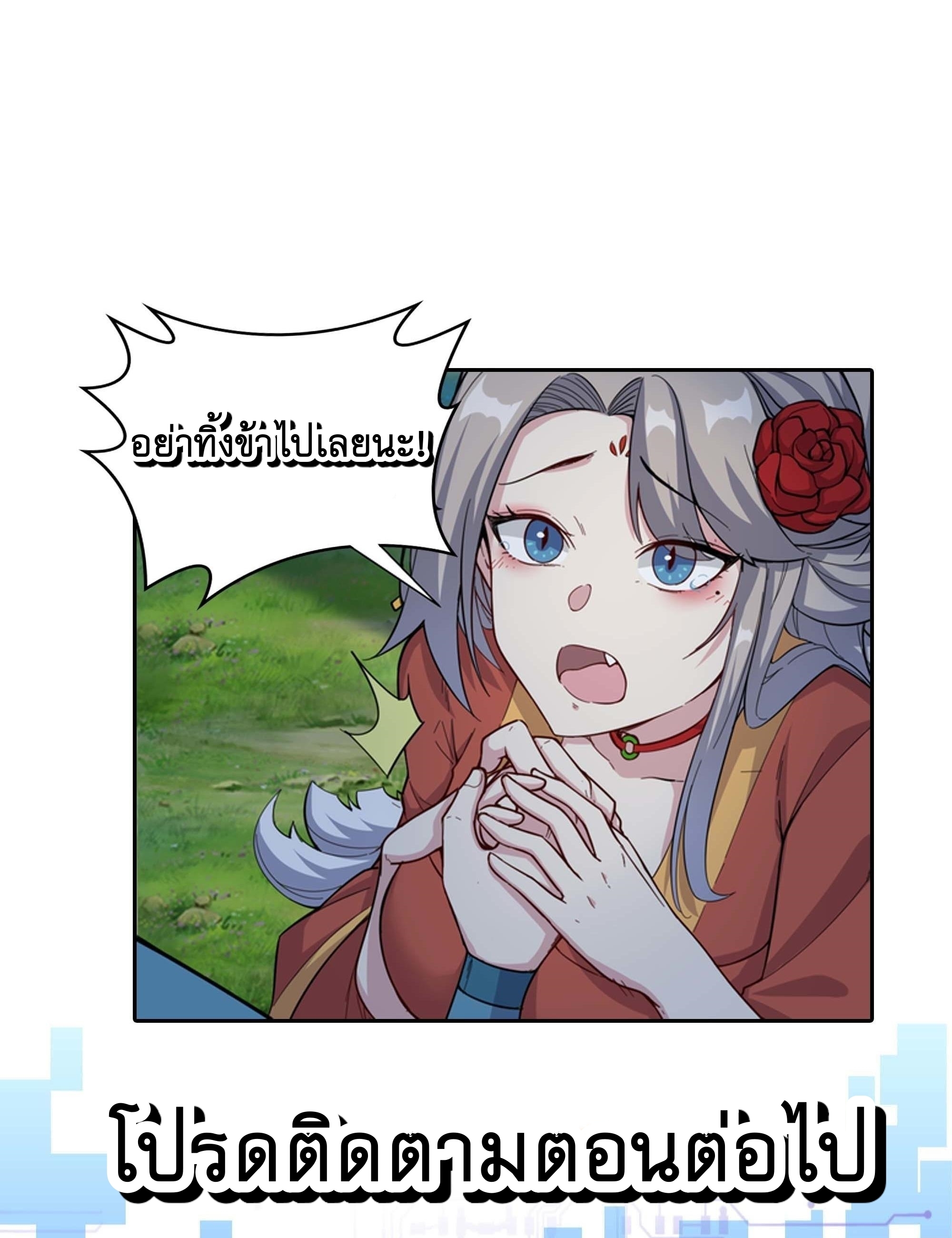 ข้าไม่ได้อยากเป็นเทพแห่งดาบ ตอนที่ 34 หน้า 14