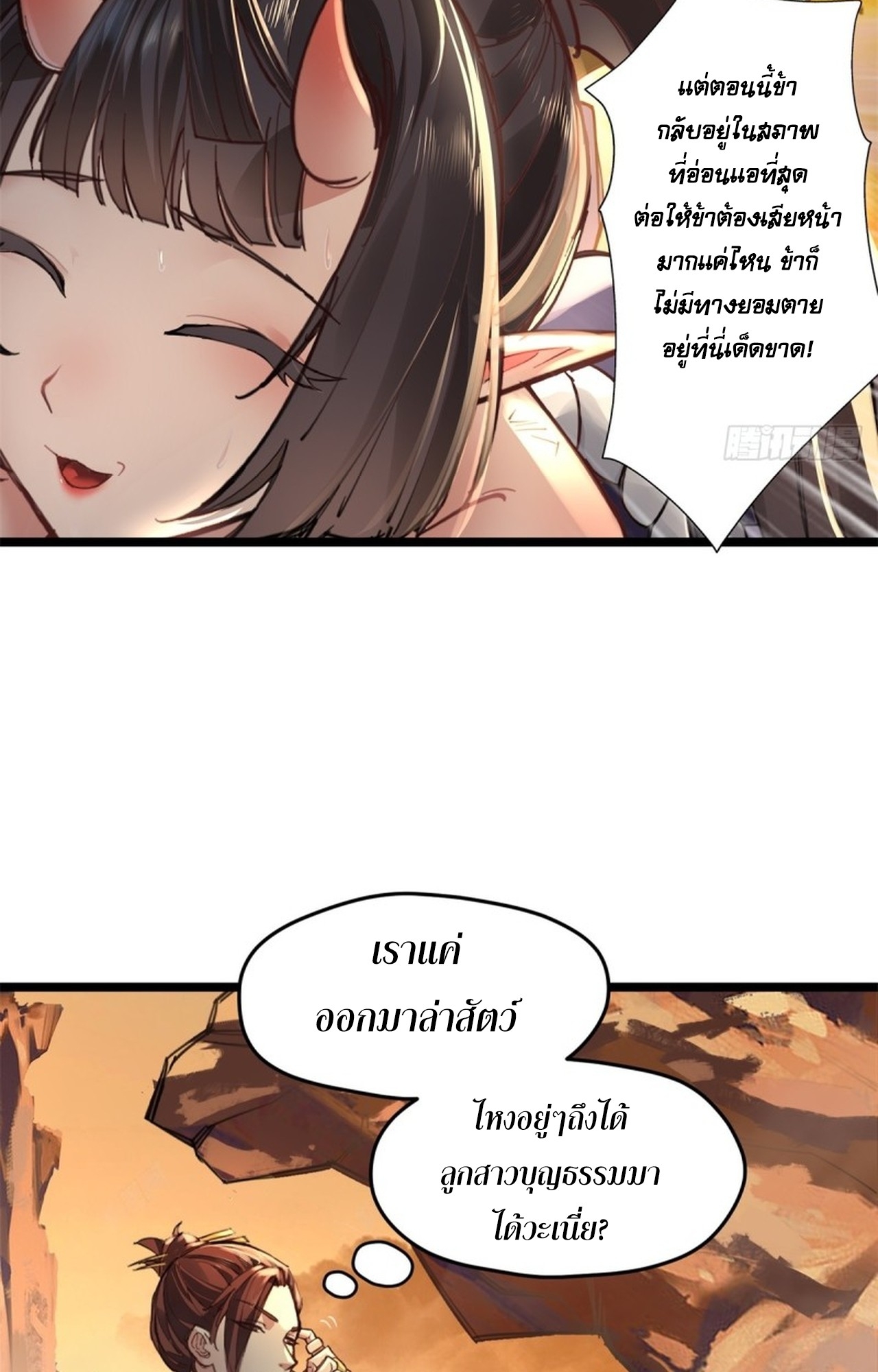 อยู่ๆก็มีลูกสาวบุญธรรมเป็นจอมมารซะงั้น ตอนที่ 2 หน้า 8