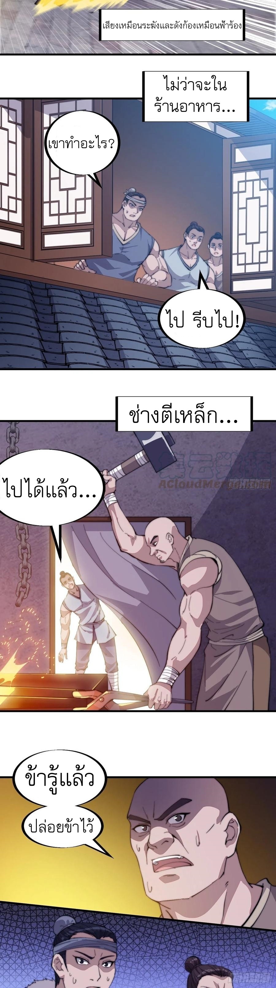 Starting a Mountain ตอนที่ 92 หน้า 24