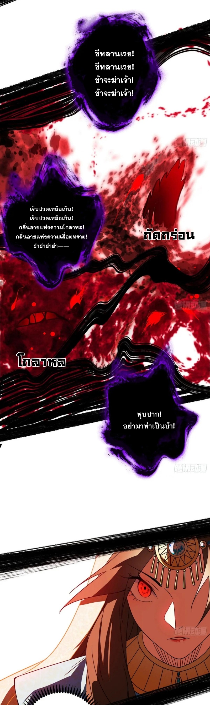 I'm an Evil God ข้าคือจักรพรรดิปีศาจ ตอนที่ 481 หน้า 10