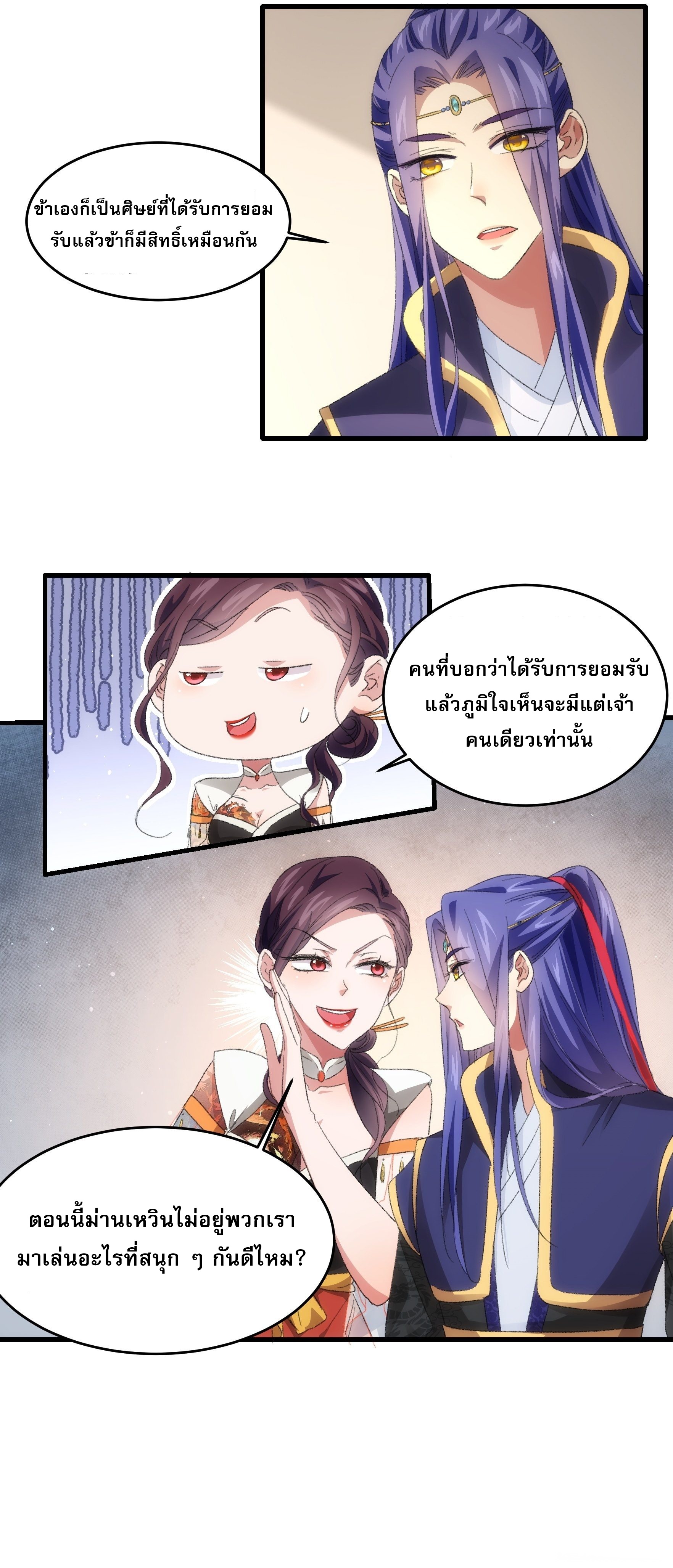 ข้าจะกำหนดชะตาตัวเอง ทันจีน ตอนที่ 40 หน้า 10