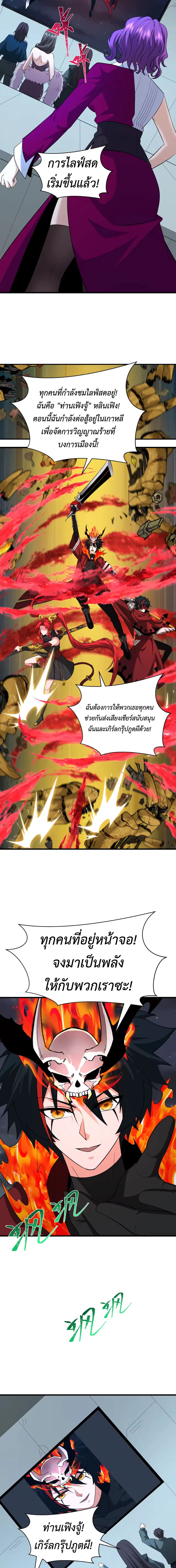 Era of the Haunted - ยุคสมัยแห่งภูตผี ตอนที่ 359 หน้า 10