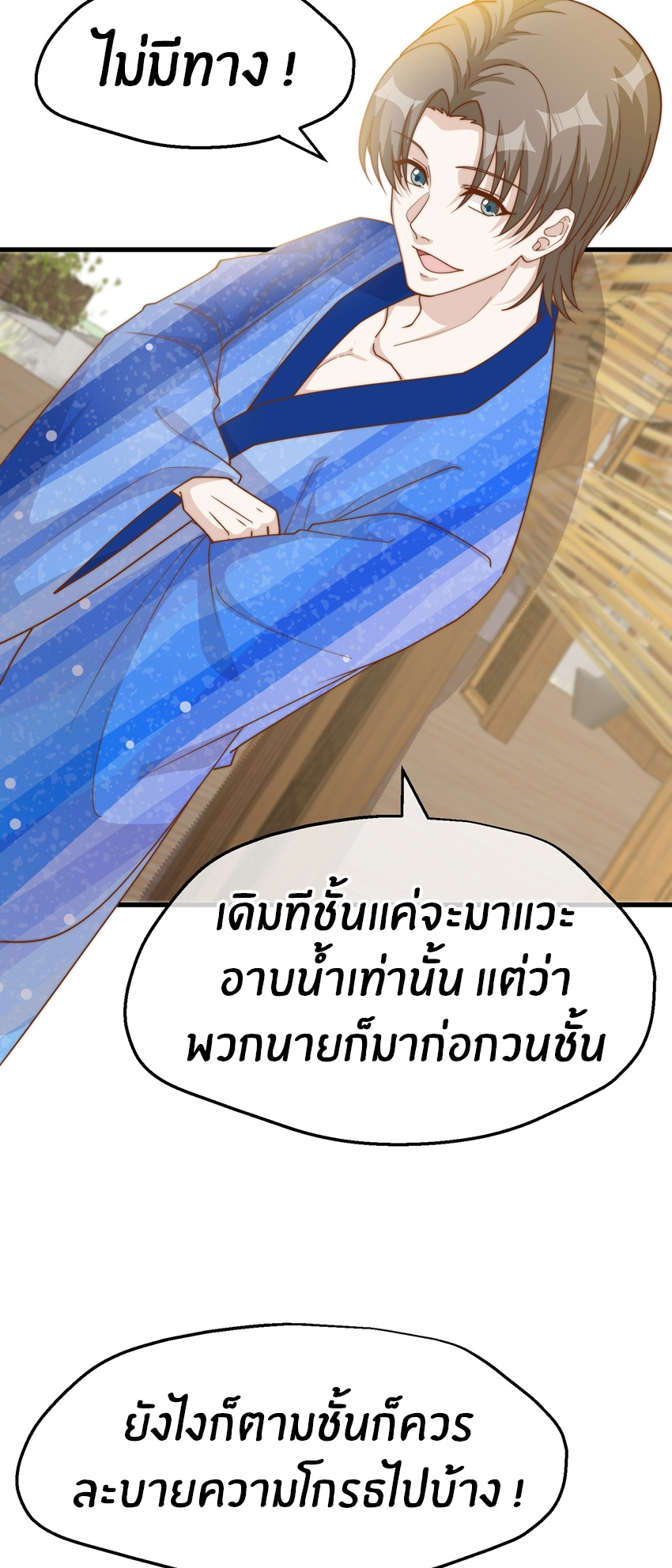 God Fisherman ตอนที่ 320 หน้า 30