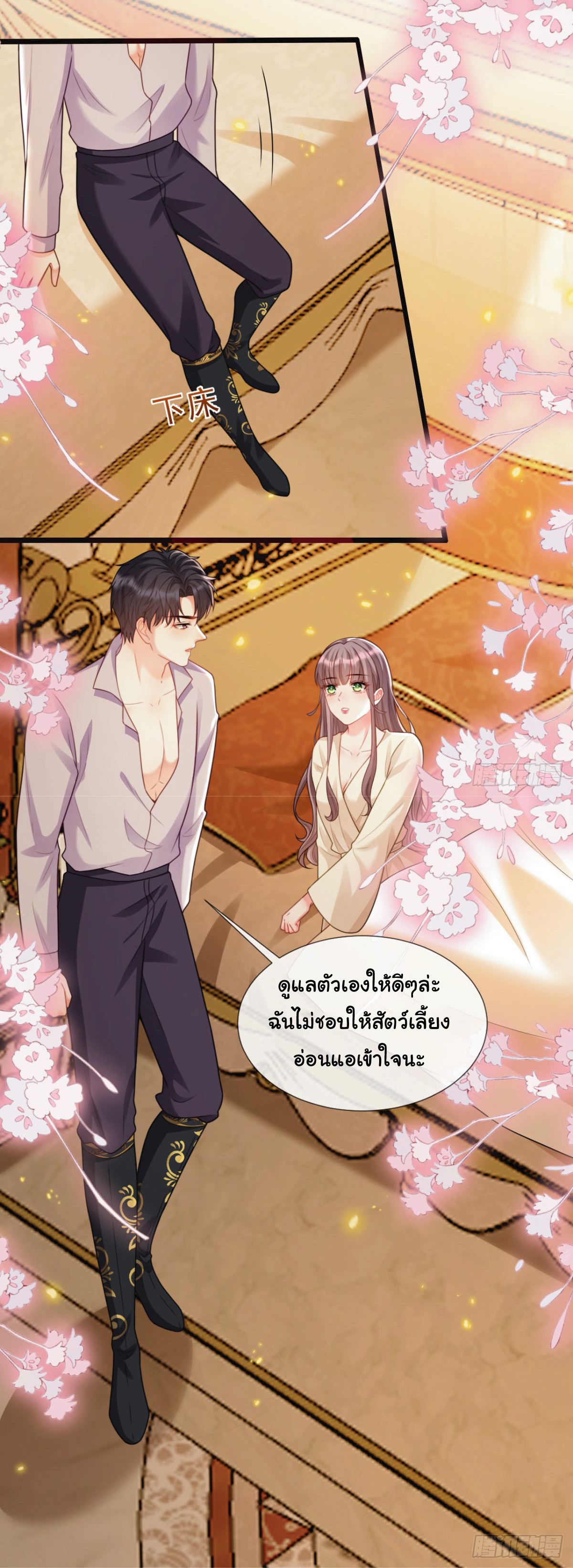 เมื่อฉันตกอยู่ในเงื้อมมือของทรราช ตอนที่ 16 หน้า 19