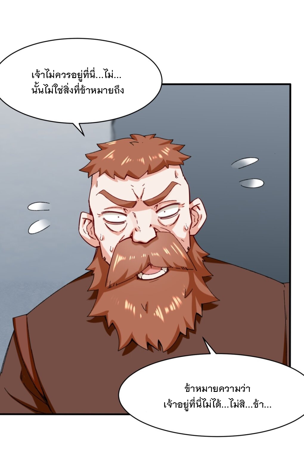ข้าคือผู้กลืนกินไร้ที่สิ้นสุด (ชนจีน) ตอนที่ 61 หน้า 18