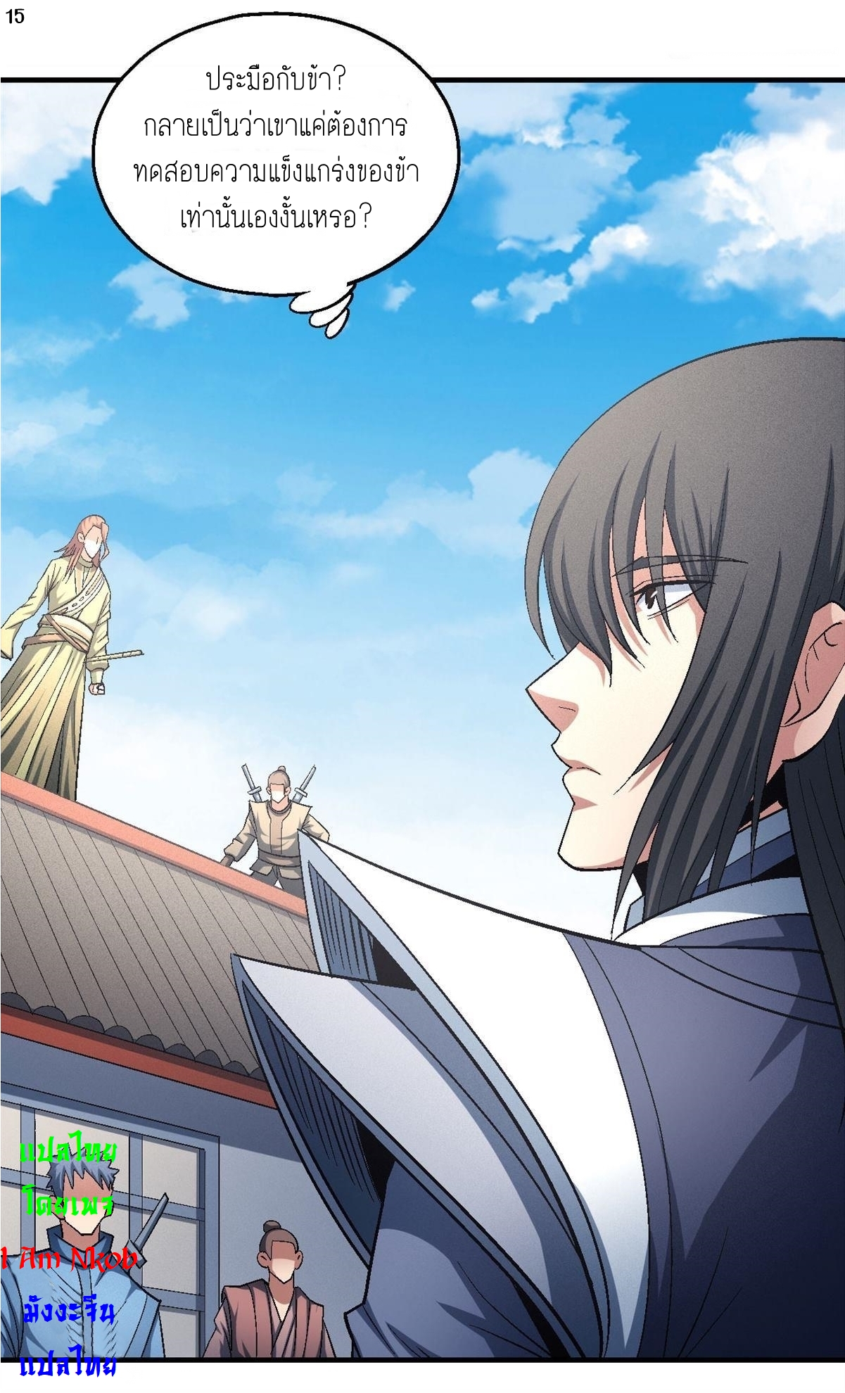 God of Martial Arts เทพยุทธ์แห่งใต้หล้า ตอนที่ 26 หน้า 16