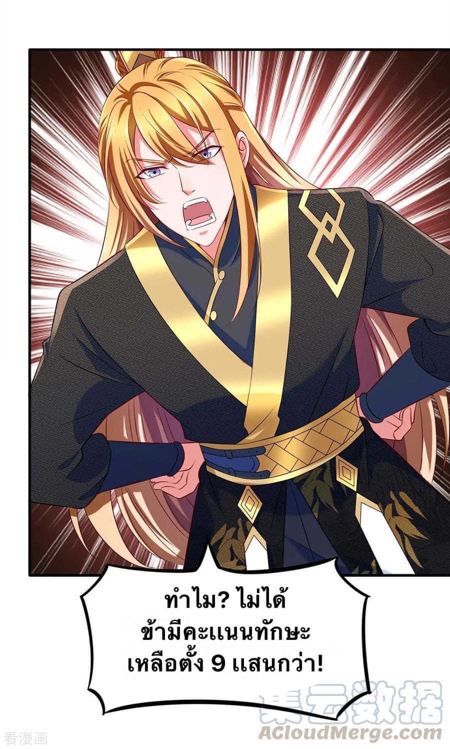 ระบบโครตเกรียน คะแนนล้านล้าน (ฮาเร็ม) ตอนที่ 47 หน้า 21