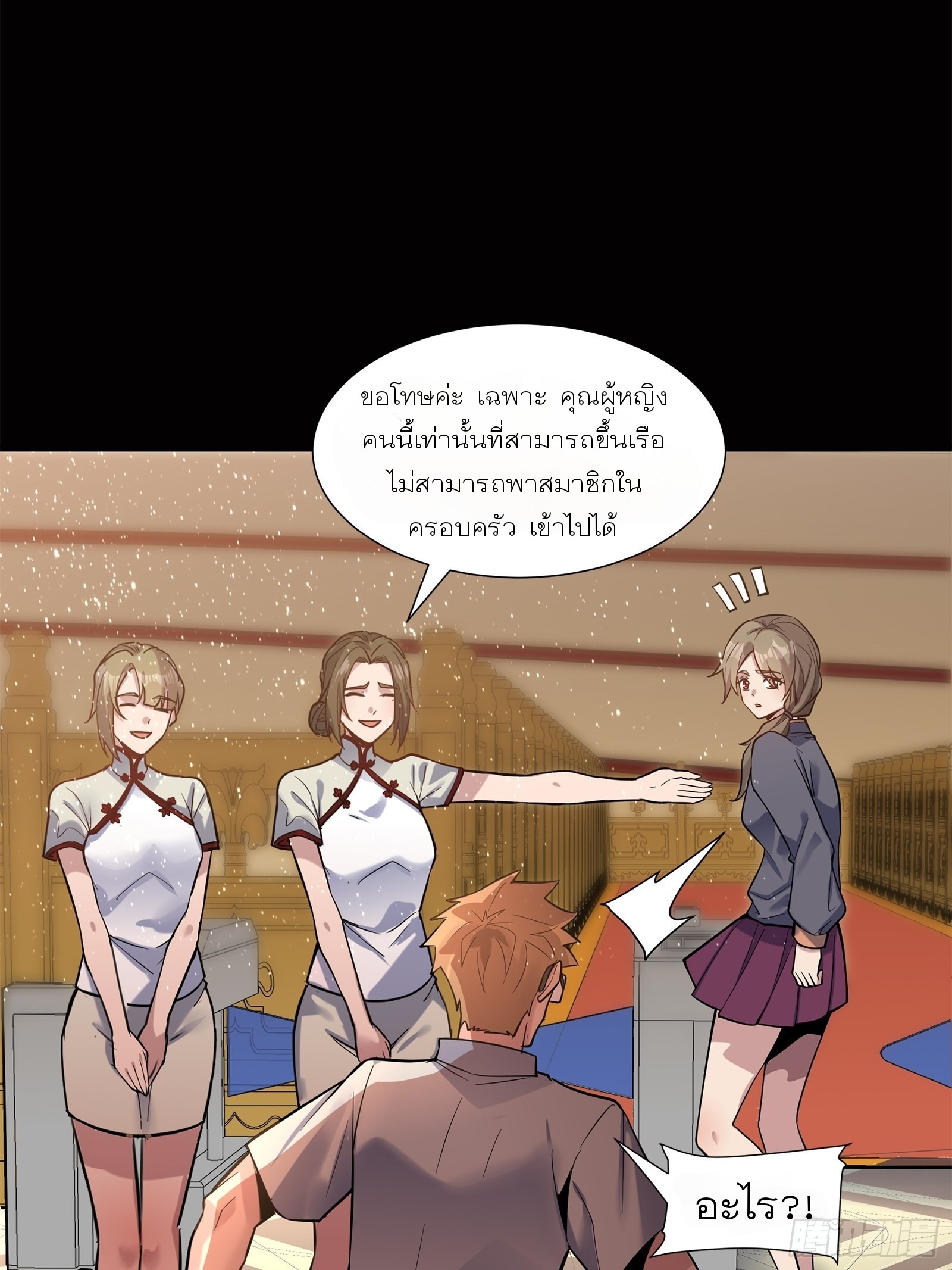 Legend of Star Genera ชนจีน ตอนที่ 64 หน้า 30