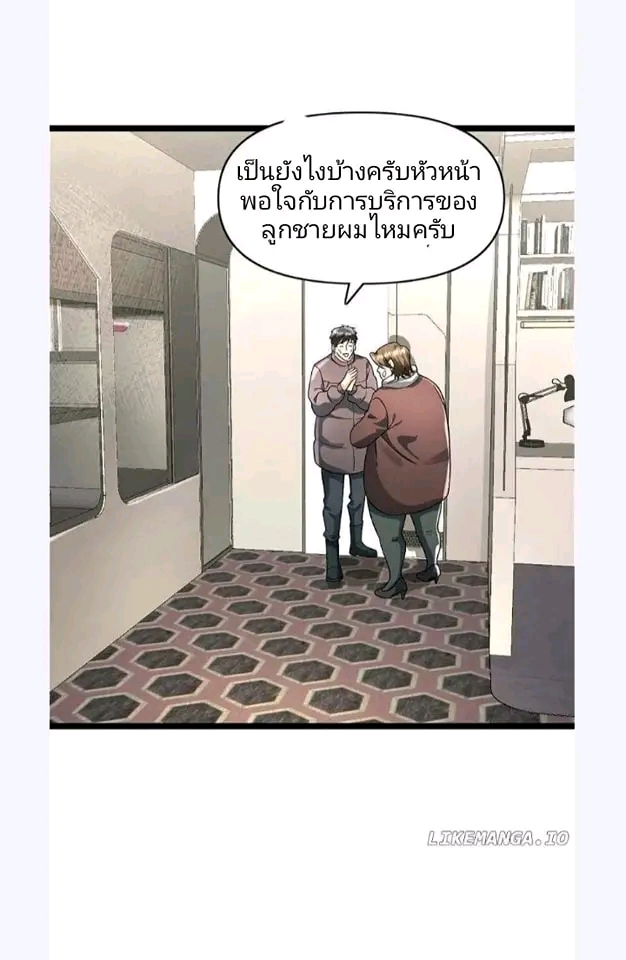 ฉันมีเซฟเฮาว์ในวันโลกาวินาศ ตอนที่ 168 หน้า 18