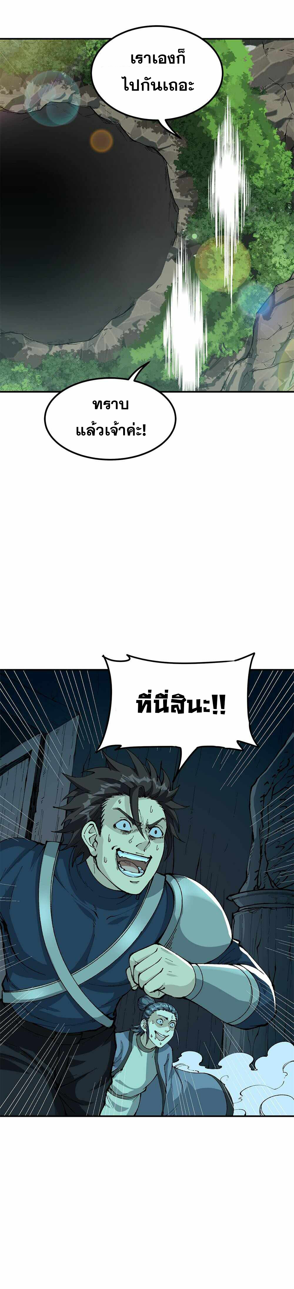 ผู้ยิ่งใหญ่มิได้โง่เสียหน่อย(The Heavenly Path Is Not Stupid) ตอนที่ 23 หน้า 11