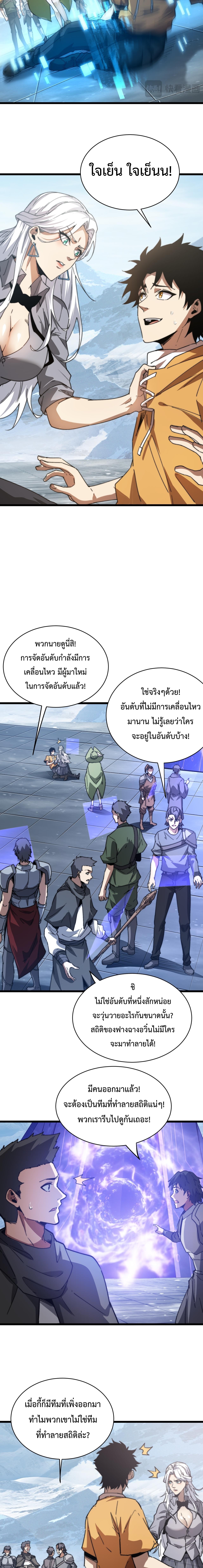 อัญเชิญเหล่ามาร ฉันคือหุบเหว ตอนที่ 14 หน้า 6