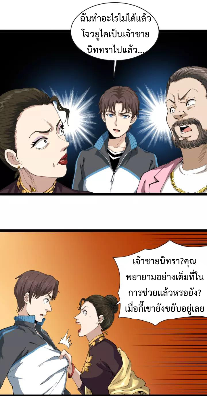 หมอเกรียนเซียนพิษ ตอนที่ 16 หน้า 48