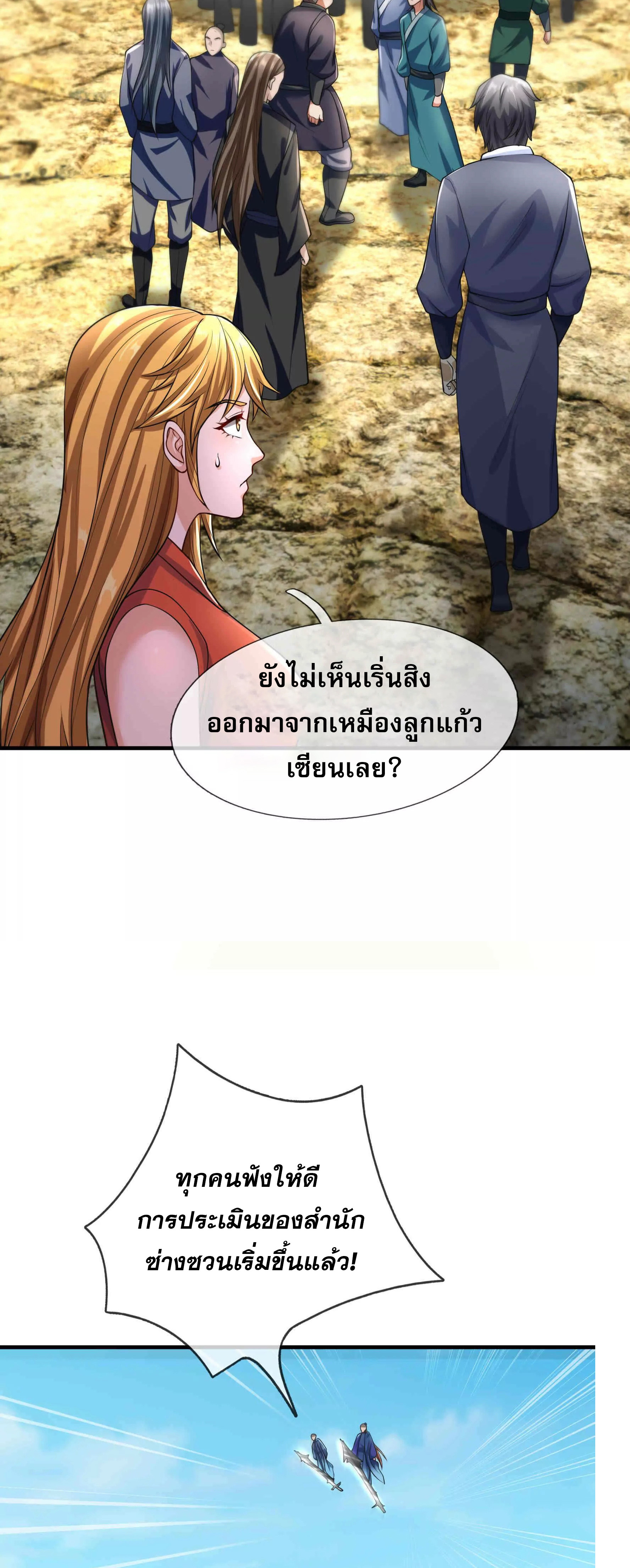 หลับข้ามยุคสมัย : กำเนิดฝ่าพิภพสวรรค์ ตอนที่ 16 หน้า 15