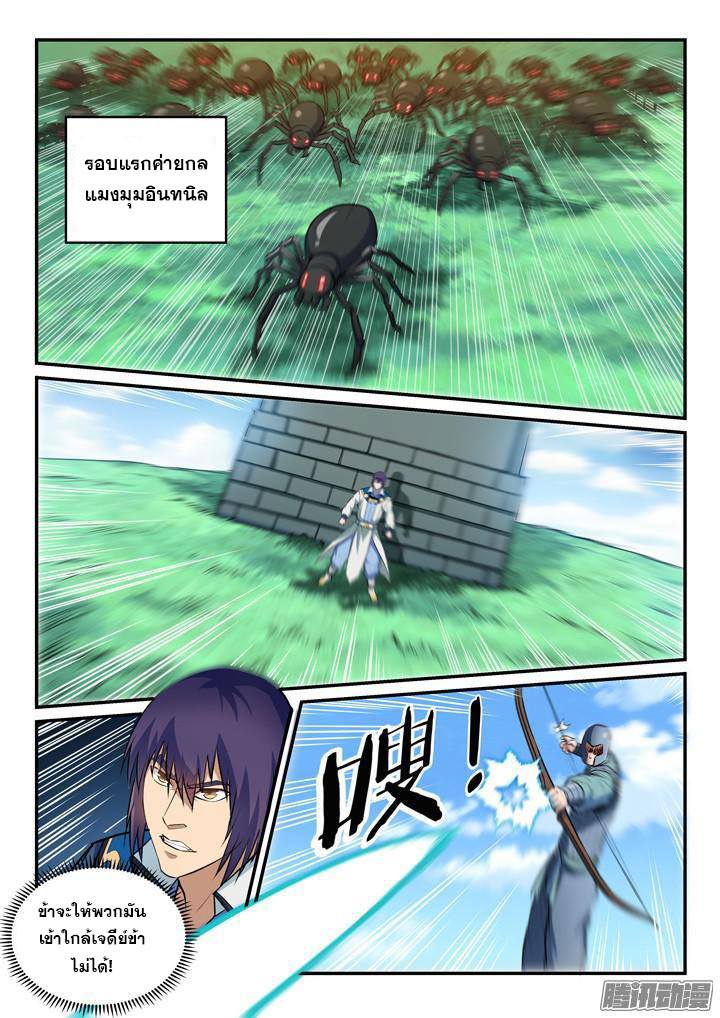 Apotheosis – การยกระดับสู่สถานะของพระเจ้า ตอนที่ 157 หน้า 3