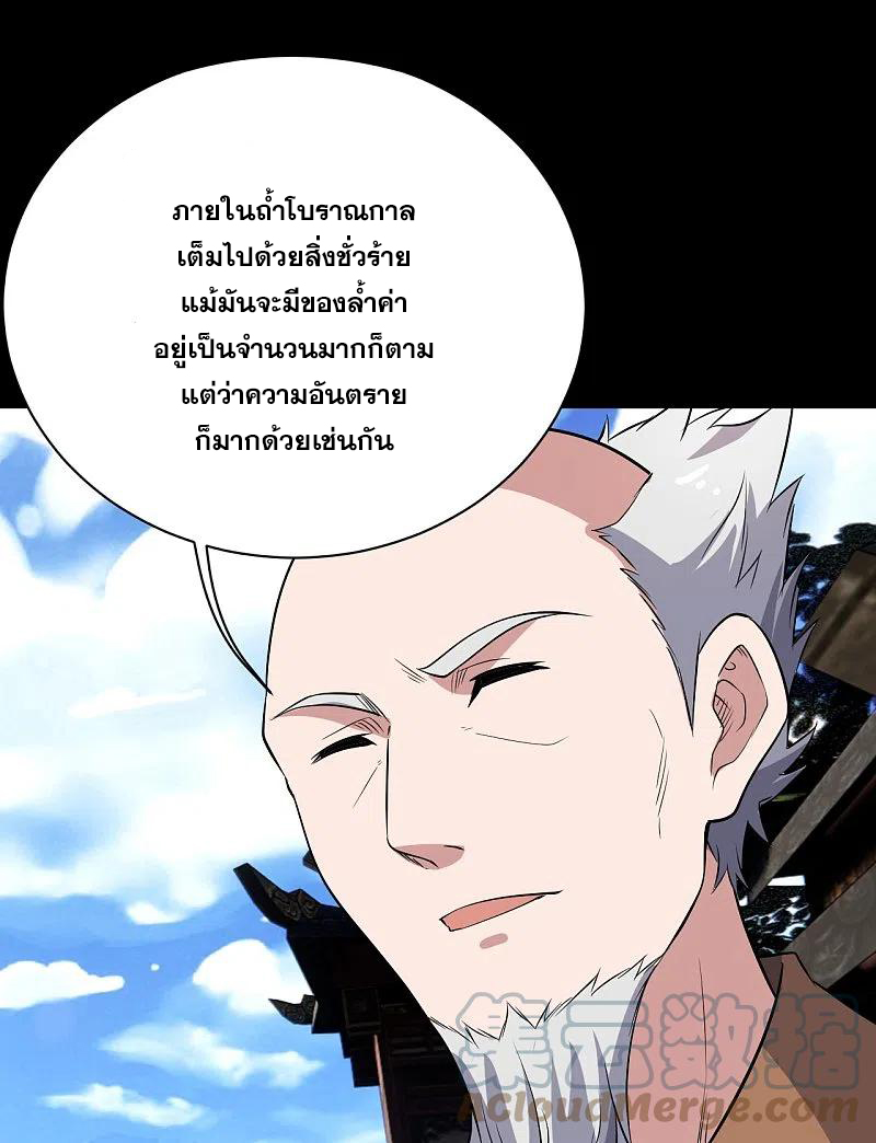 เทพอสูรสยบฟ้า ตอนที่ 228 หน้า 24