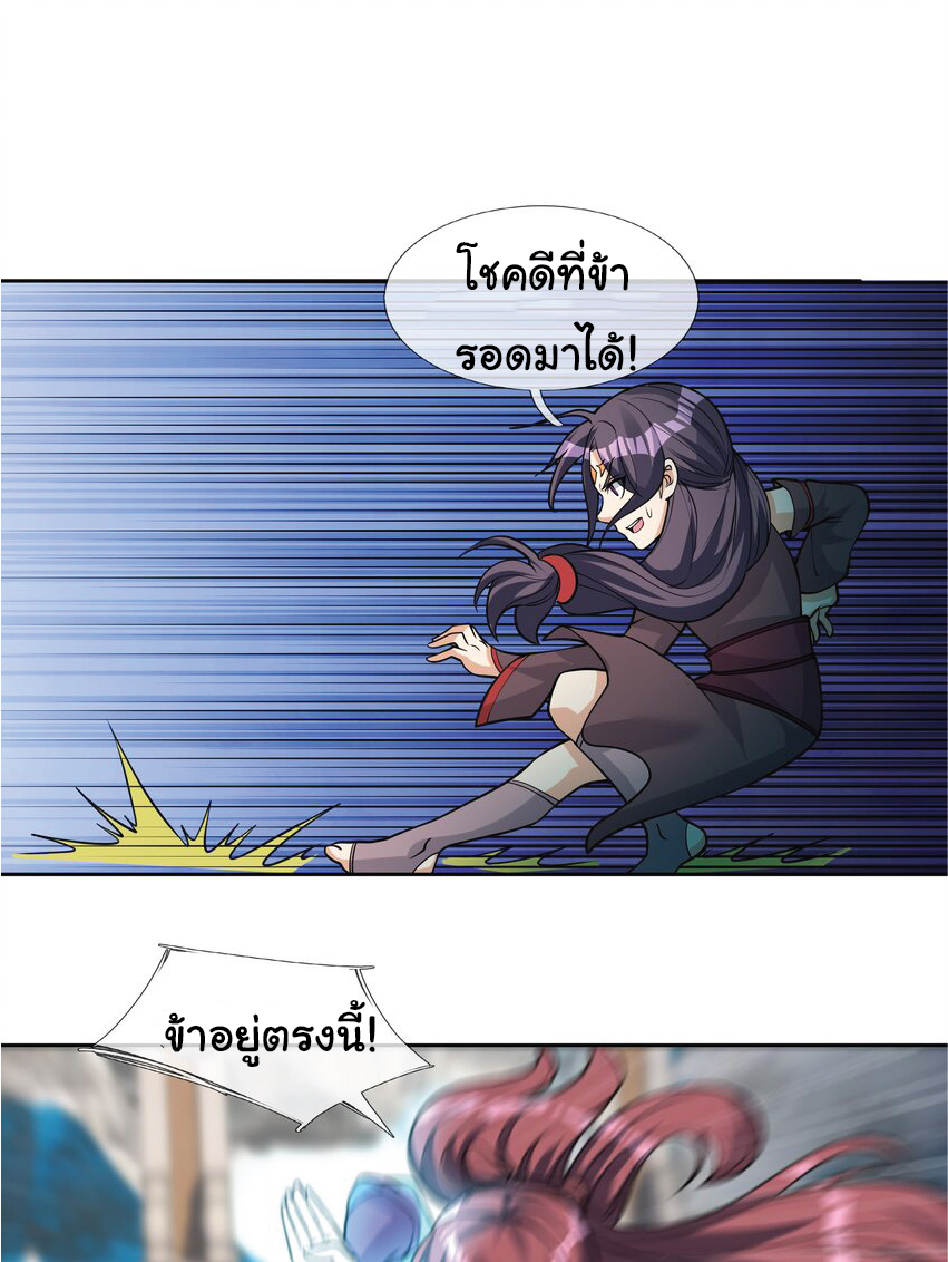 Being a Teacher is Invincible in World ตอนที่ 71 หน้า 21