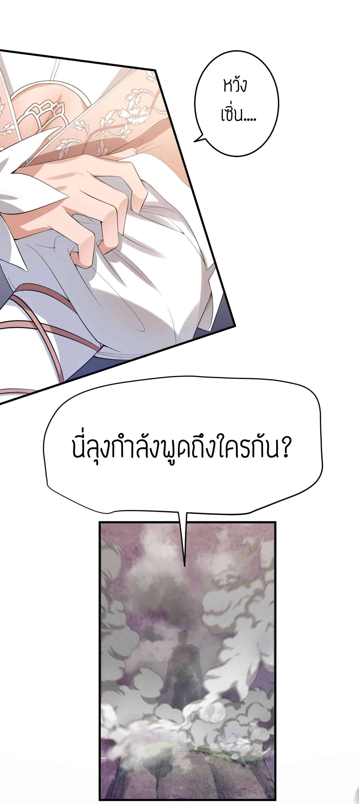 Super Warrior in Another World ทหารเซียนไปหาเมียที่ต่างโลก (กำลังแปลอยู่) ตอนที่ 24 หน้า 7