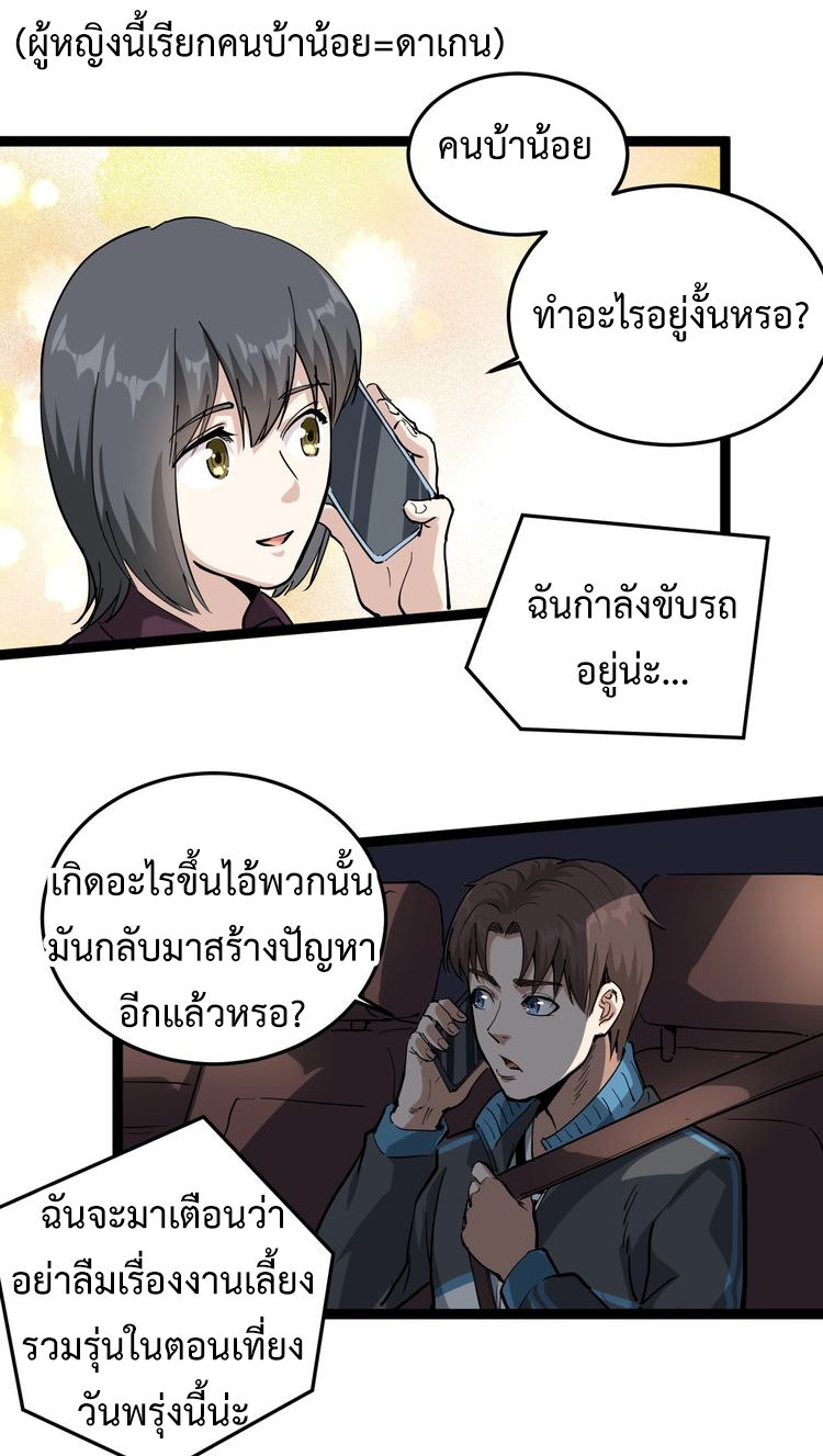 หมอเกรียนเซียนพิษ ตอนที่ 41 หน้า 14
