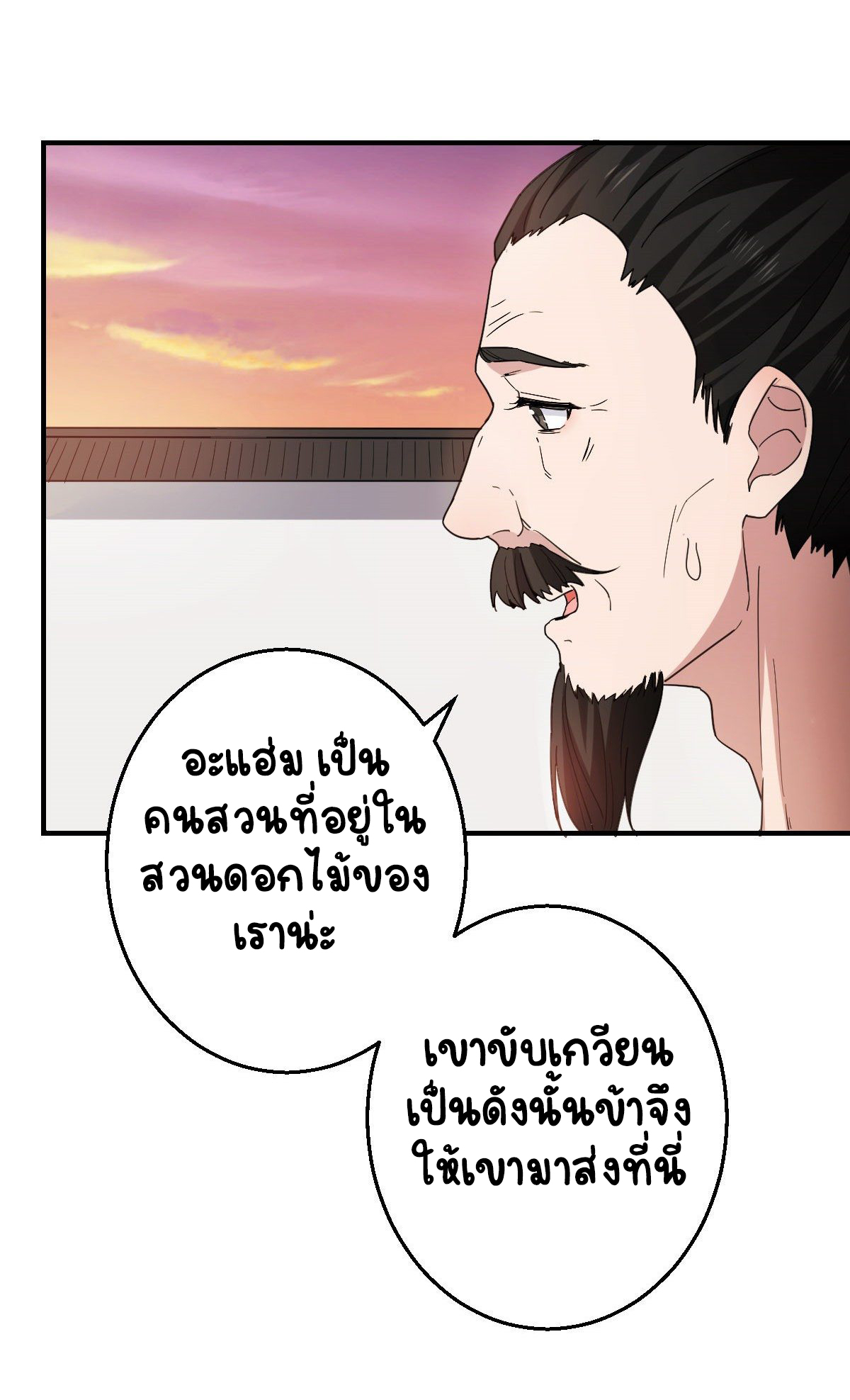 ปิ๊งรักทรราชจอมลวง ตอนที่ 61 หน้า 18