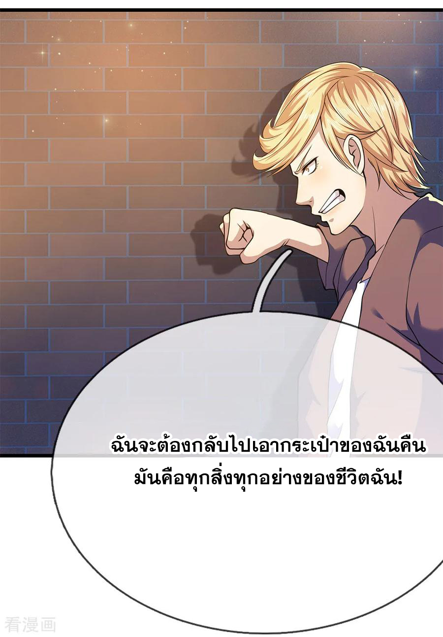มหาเทพเซียนหมอ ตอนที่ 167 หน้า 18