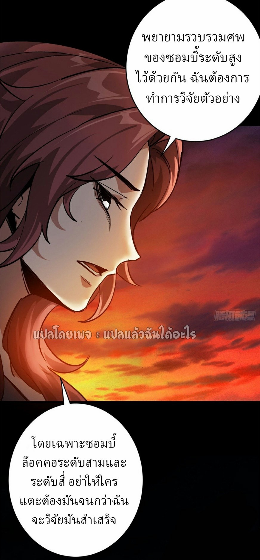 รูเล็ตเวิลด์ สุ่มไอเทมเอาชีวิตรอด ตอนที่ 179 หน้า 3