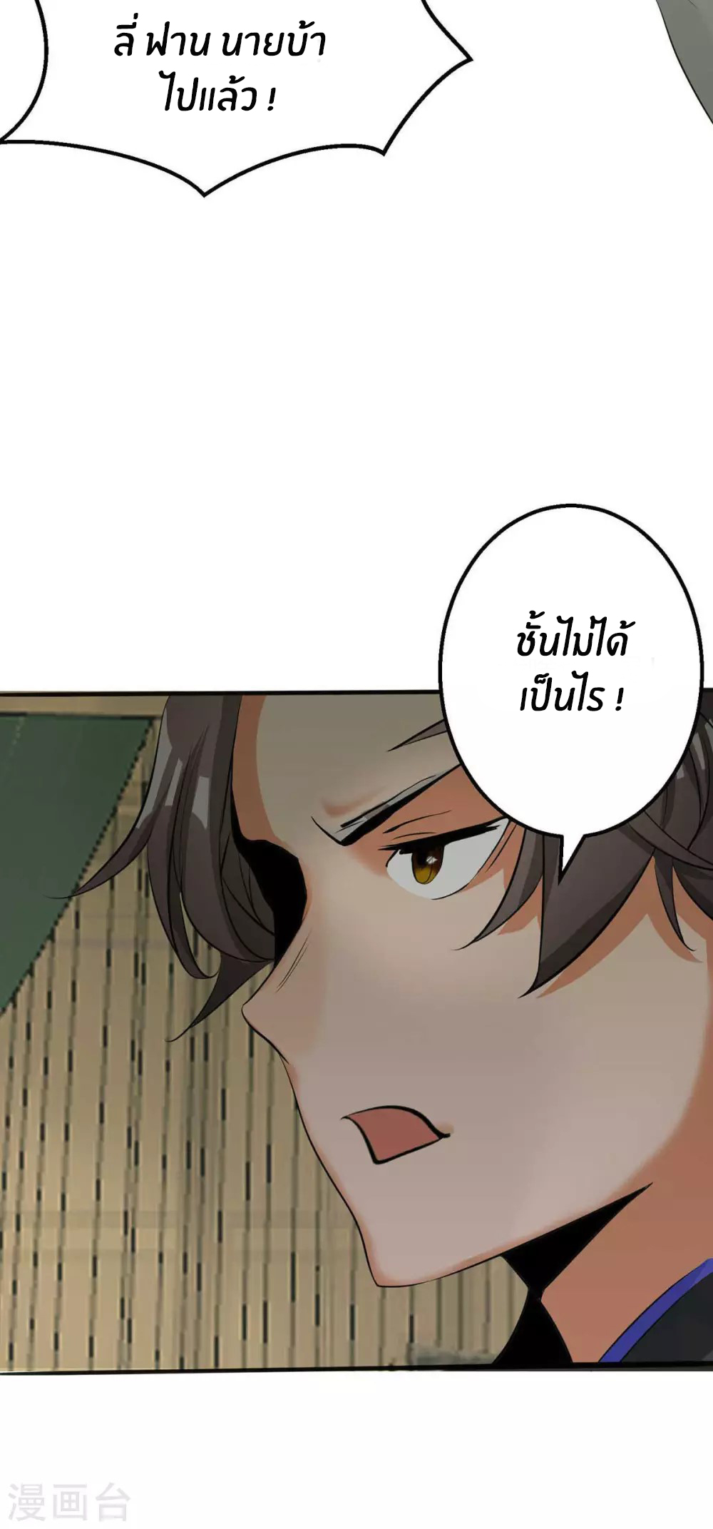 Emperor son in law (ชนต้นจีน) ตอนที่ 25 หน้า 11