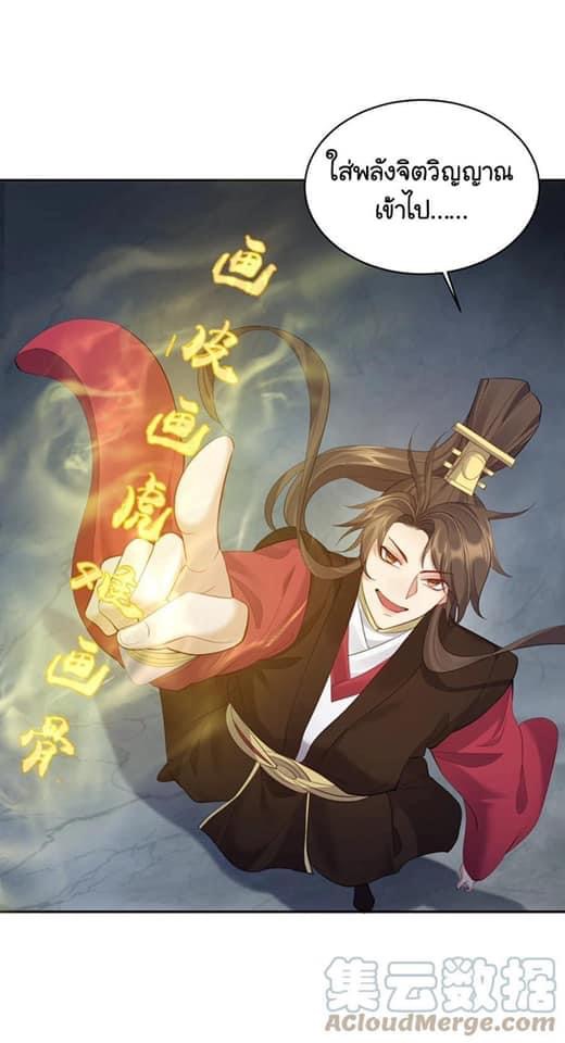 เทพวายร้ายกลับชาติมาเกิดใหม่ ตอนที่ 55 หน้า 10