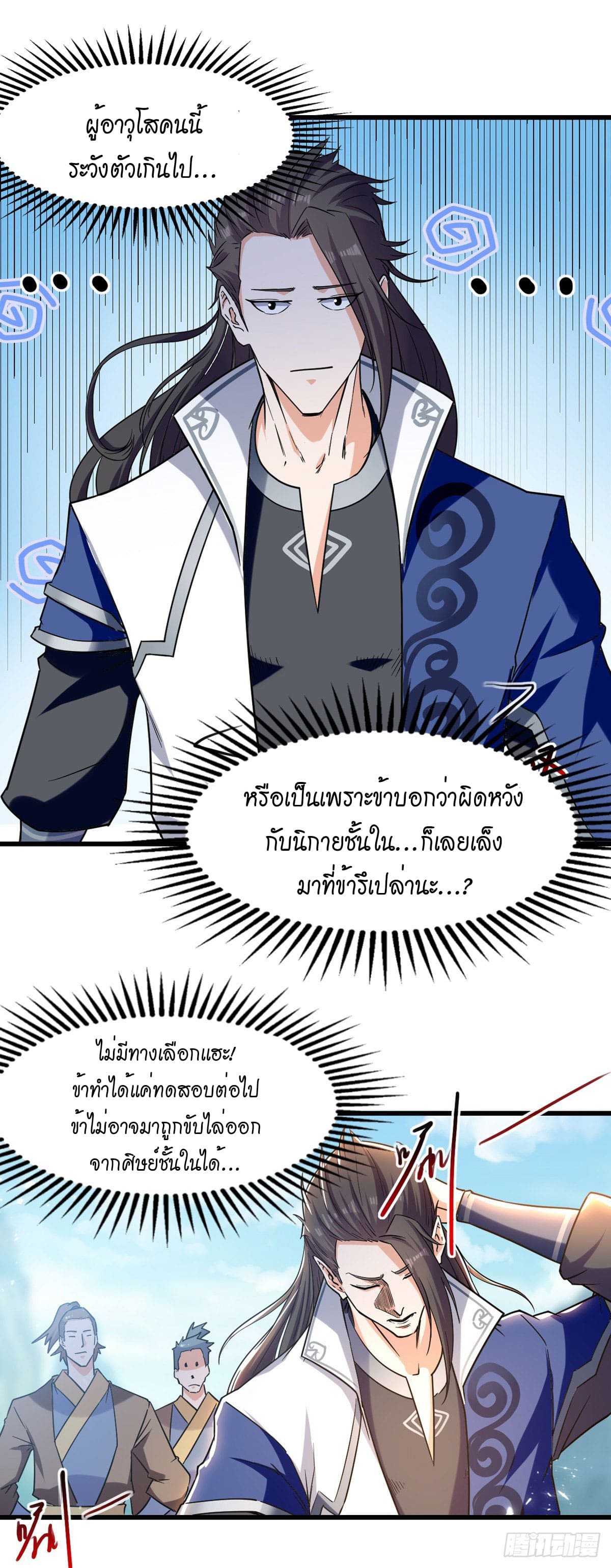 Peerless Martial Spirit ตอนที่ 89 หน้า 12