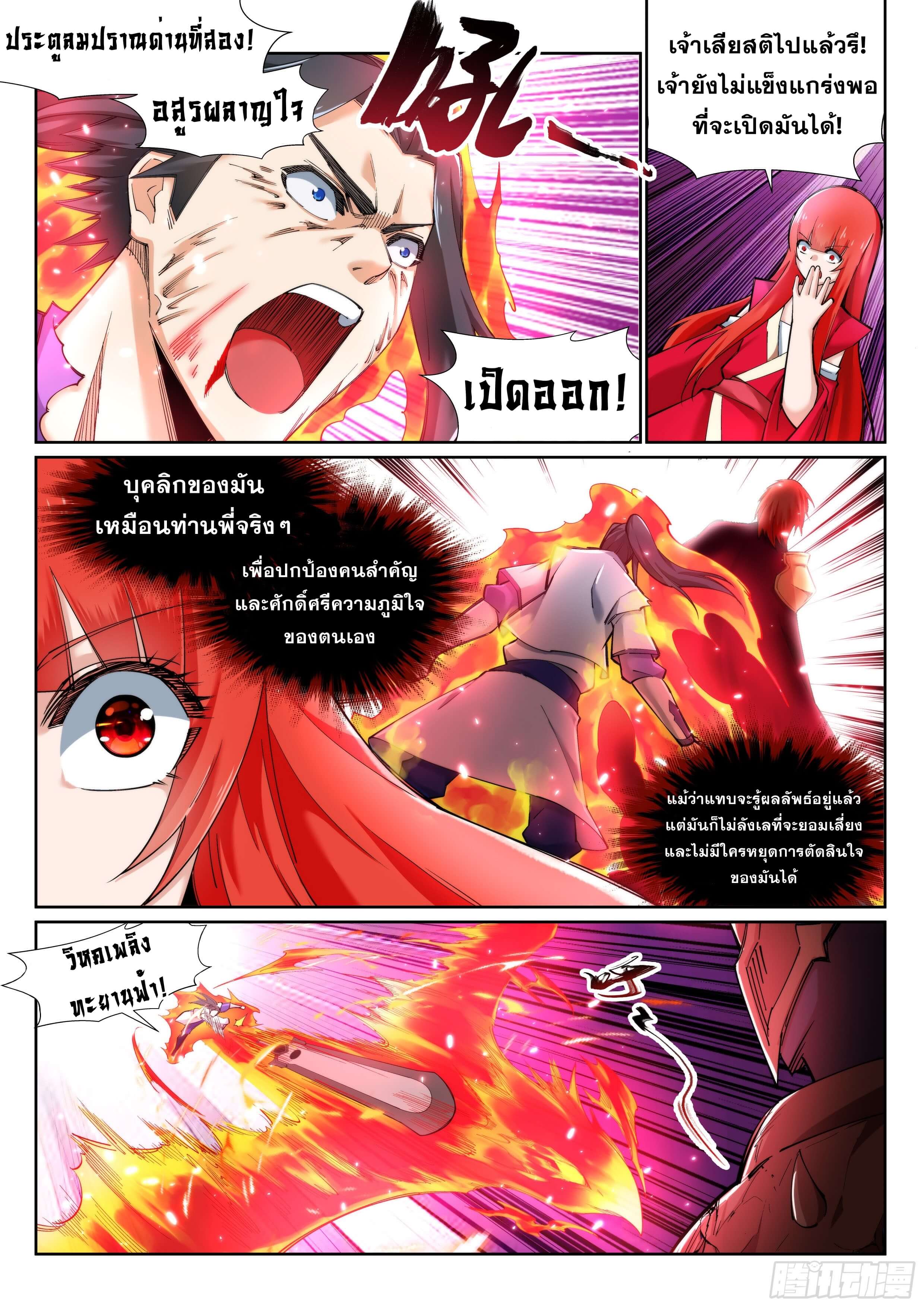 Against the Gods - อสูรพลิกฟ้า ตอนที่ 129 หน้า 8