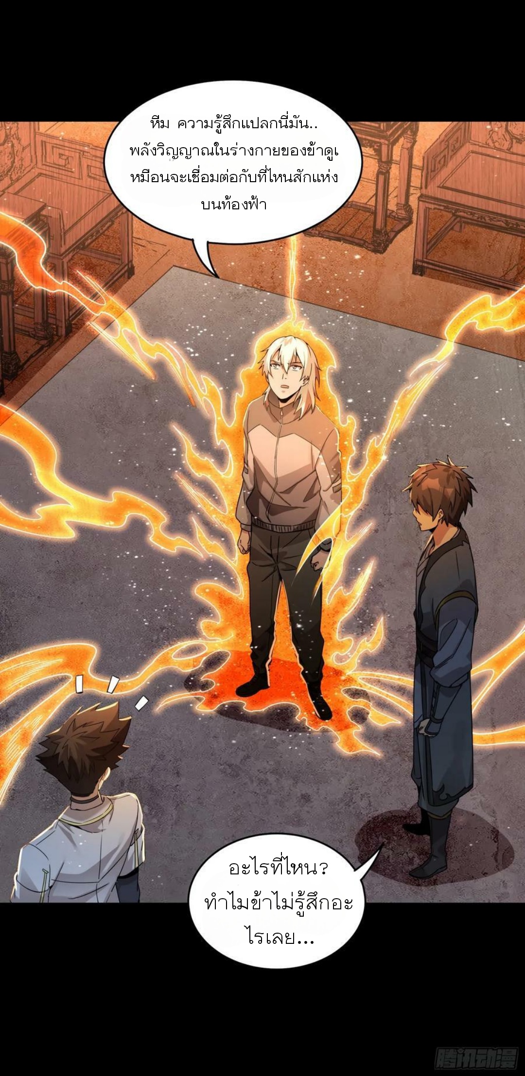 Legend of Star Genera ชนจีน ตอนที่ 99 หน้า 71